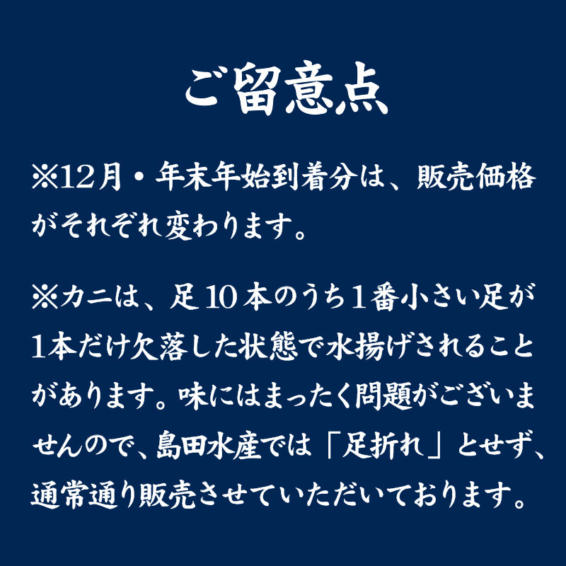 こうばこかに(12月1日~27日着)