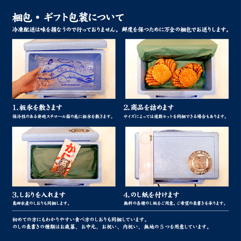 ずわいがに(年明け1月9日着~)