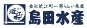 有限会社島田水産